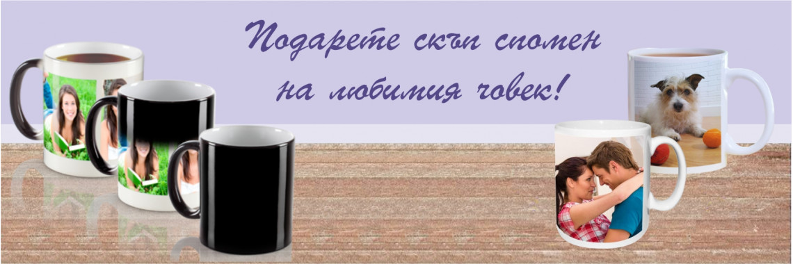 Чаши със снимка